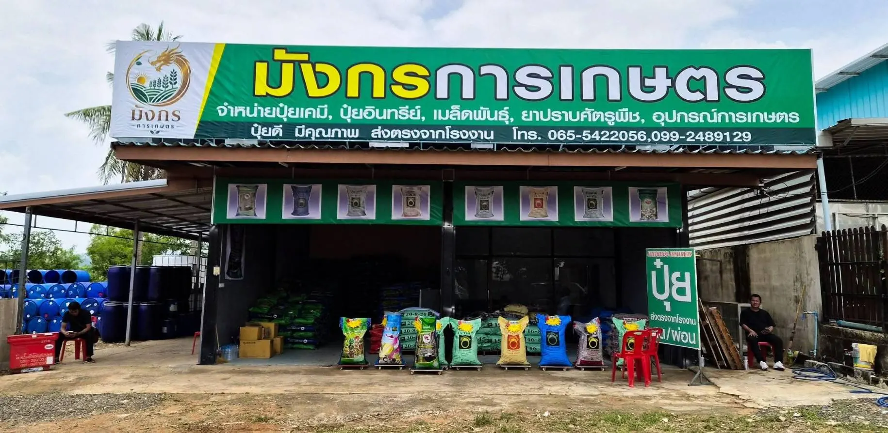 หน้าร้านจำหน่ายสินค้าเกษตร